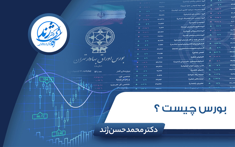 بورس چیست؟